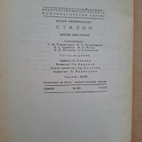 Стара книга И.Сталин Кратка биография 1949г. - 2 бр., снимка 3 - Специализирана литература - 41403741