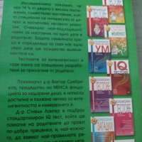 Проверете интелигентността на своето дете, снимка 2 - Специализирана литература - 44240651