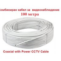 CCTV 100метра ролка Комбиниран кабел за охранителни камери за видеонаблюдение, снимка 1 - Други - 33847213
