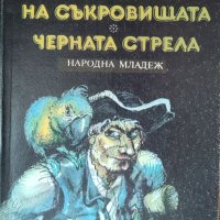 Робърт Стивънсън, снимка 1 - Детски книжки - 42337836