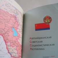 Малы атлас СССР, снимка 3 - Енциклопедии, справочници - 40049116