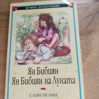 5 книги за ученика 1-2 клас- 1 подарък, снимка 3 - Художествена литература - 41807589