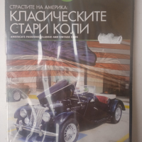 Класическите стари коли - НОВ DVD филм, снимка 1 - DVD филми - 44585381