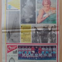 Вестник Старт брой 250 от 1976 г, снимка 1 - Колекции - 42111011