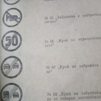 Закон за движение по пътищата и правилник за прилагането му от 1974 г, снимка 4 - Други ценни предмети - 35769776