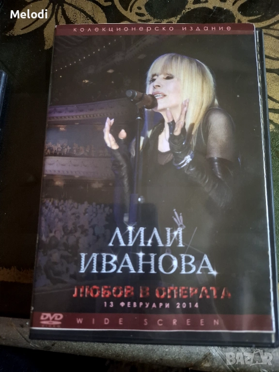 ВИДЕО ЗАПИС КОНЦЕРТ НА ЛИЛИ ИВАНОВА, снимка 1