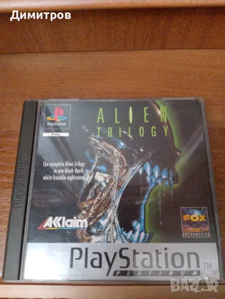 Alien trilogy platinum ps1 PAL, снимка 1