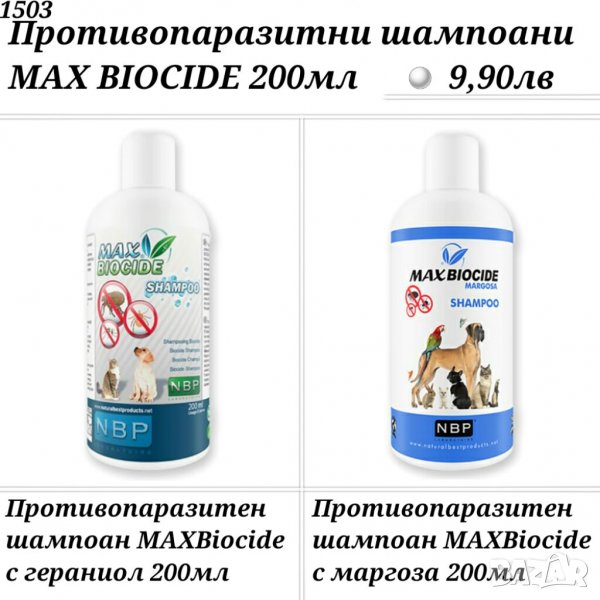Противопаразитни шампоани за кучета и котки MAX BIOCIDE. Противопаразитен шампоан за куче заек котка, снимка 1