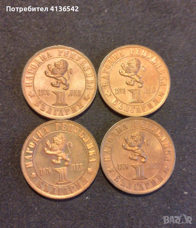 4 Монети 1 лев 1976 Априлско въстание, снимка 1