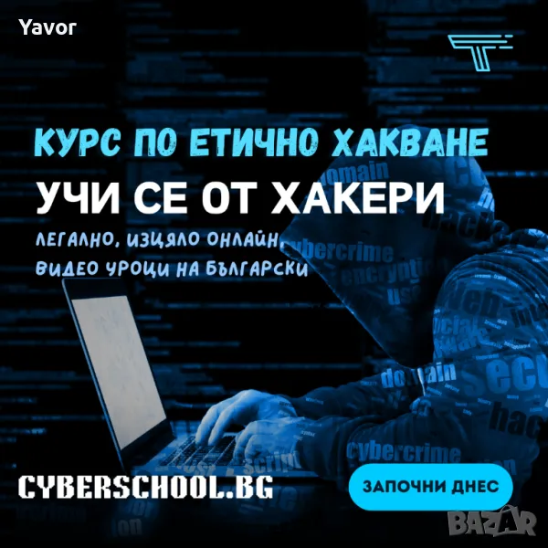 Курс по Етично Хакване, снимка 1
