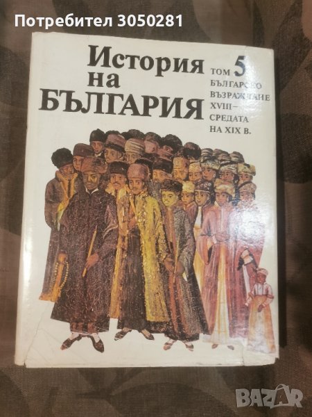 Томове История на България на БАН - томове 1-7, снимка 1