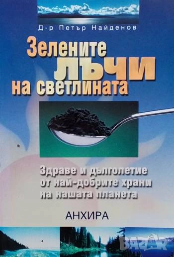 Зелените лъчи на Светлината, снимка 1