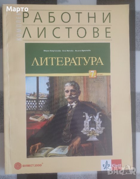 Учебници и помагала за 7 клас на цени под издателските, снимка 1