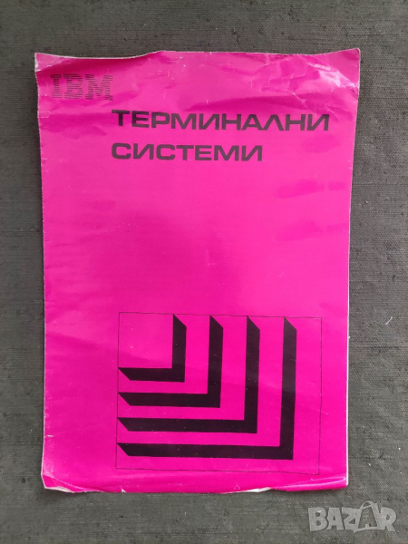 Продавам Брошура IBM 3735 Терминални системи, снимка 1