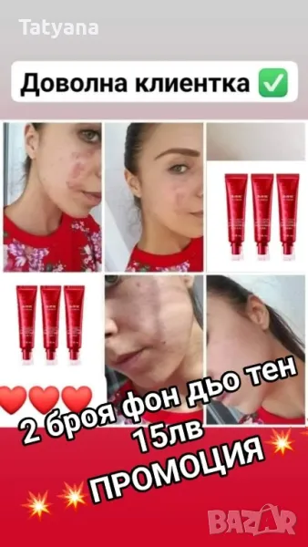 Промо комплект 2 броя корейски фон дьо тен, снимка 1