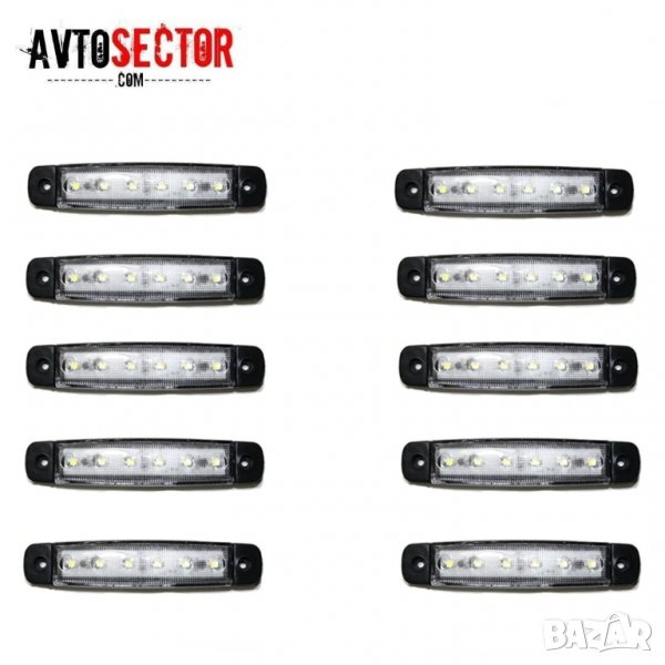 10 броя ЛЕД Габарити,светлини,токоси,рибки 12v 24v за камиони ремаркета цвят БЯЛ, снимка 1