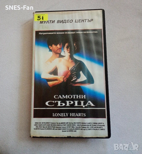 Видеокасета Самотни сърца , снимка 1
