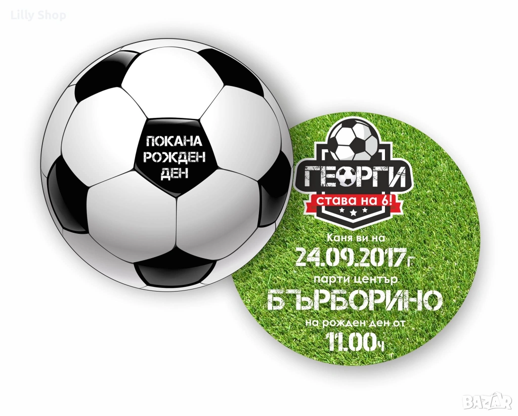 Покани, банер за рожден ден, Футбол / Football, снимка 1