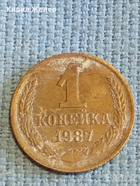 Стара монета 1 копейка 1987г. СССР рядка за КОЛЕКЦИЯ ДЕКОРАЦИЯ 31641, снимка 1