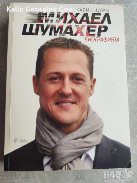 Биография на Михаел Шумахер , снимка 1