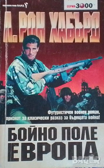 Бойно поле европа, снимка 1