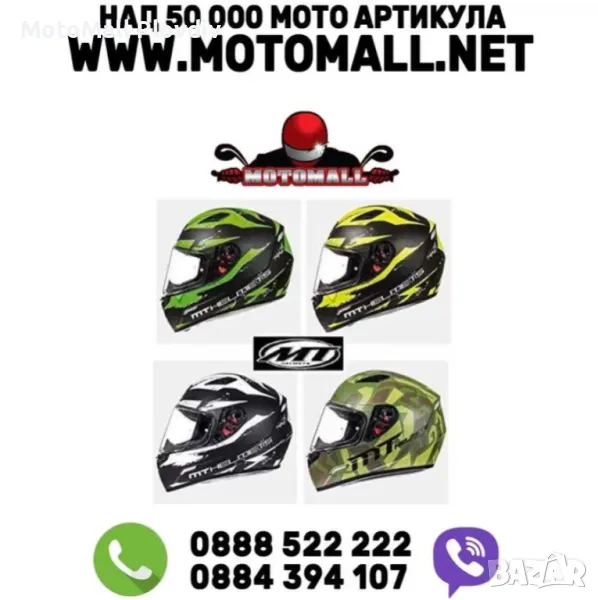 Каска MT MUGELLO мото пистов мотор различни разцветки, снимка 1