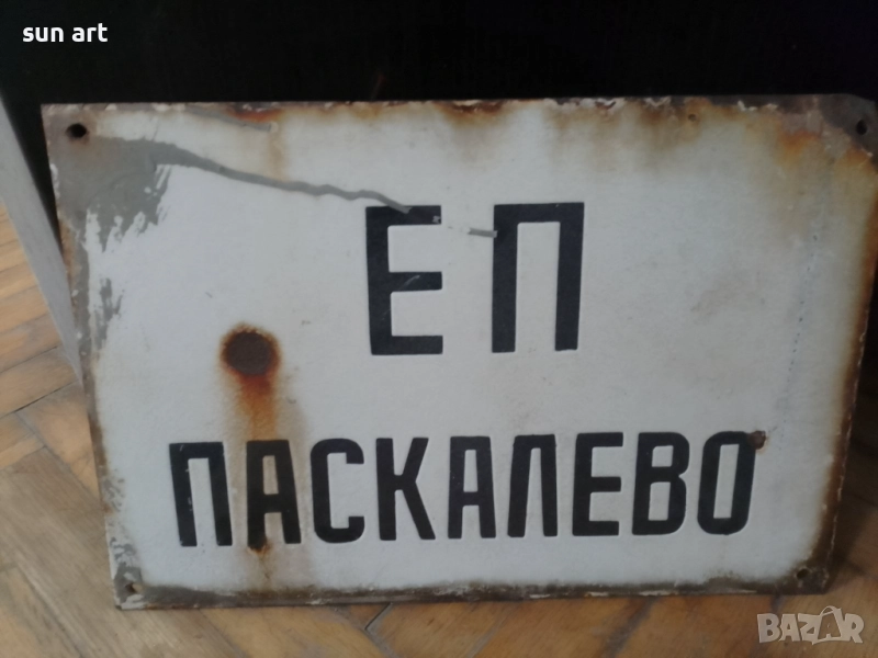 стара емайлирана табела, снимка 1