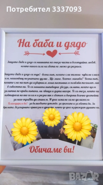 Подарък за Баба и Дядо , снимка 1