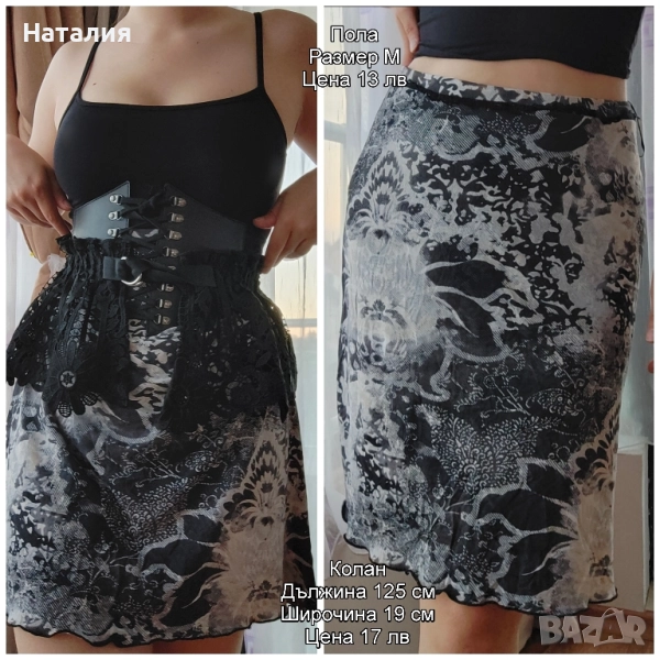 пола до коленете и готик колан, снимка 1