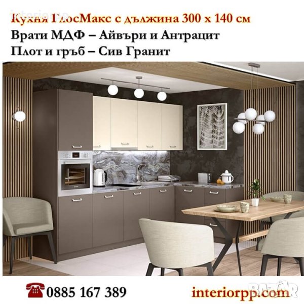 Кухня Глосмакс 300х140 ъглова, снимка 1