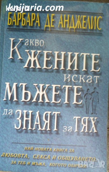 Какво жените искат мъжете да знаят за тях, снимка 1