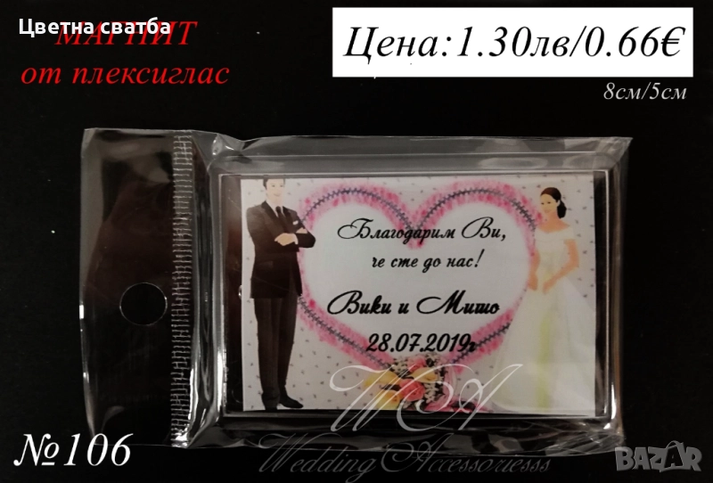 Сватбени подаръчета- магнит, магнити- сватбени подаръци, подаръци за сватба за гости, снимка 1