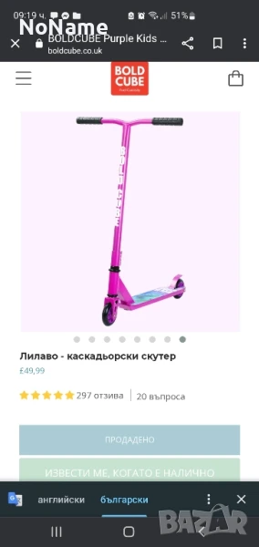 тротинетка Bold Cube , снимка 1