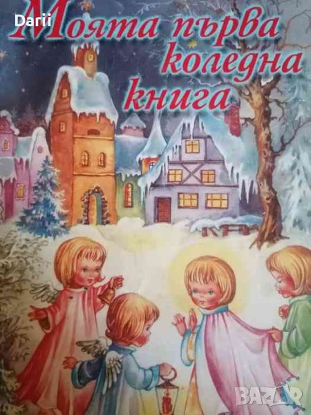 Моята първа коледна книга, снимка 1