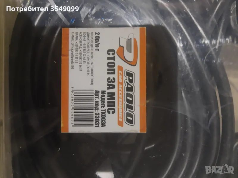 Ел инсталация за ремарке или каравана, снимка 1