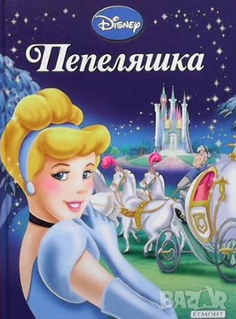 Приказна колекция: Пепеляшка, снимка 1