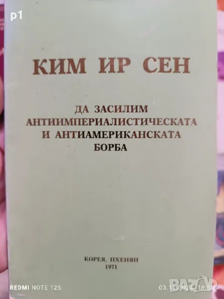 Ким Ир Сен 1971, снимка 1