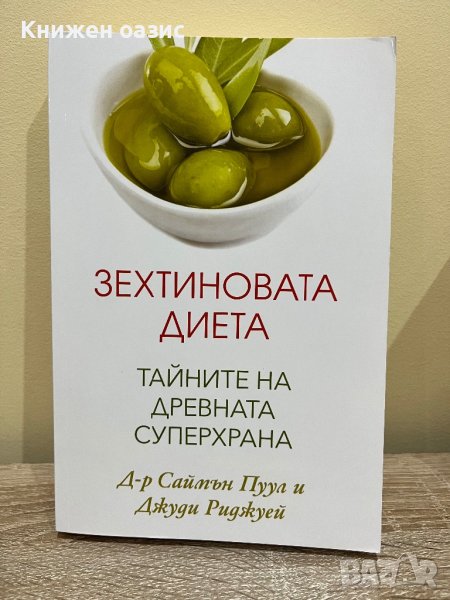 Зехтинова диета, снимка 1