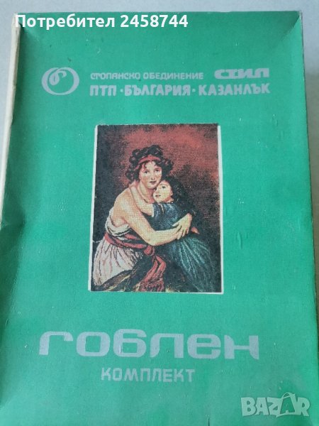 Гоблен, снимка 1