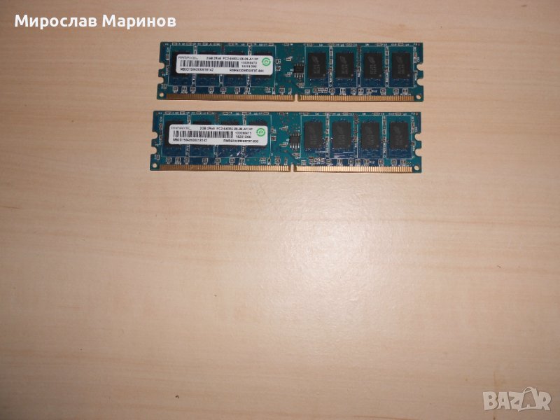566.Ram DDR2 800 MHz,PC2-6400,2Gb,RAMAXEL.НОВ.Кит 2 броя, снимка 1