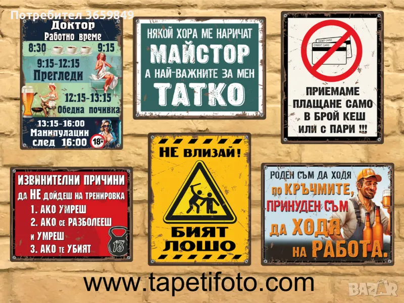 Забавни ретро табели, снимка 1