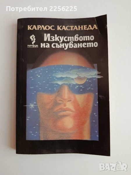 Изкуството на сънуването, снимка 1