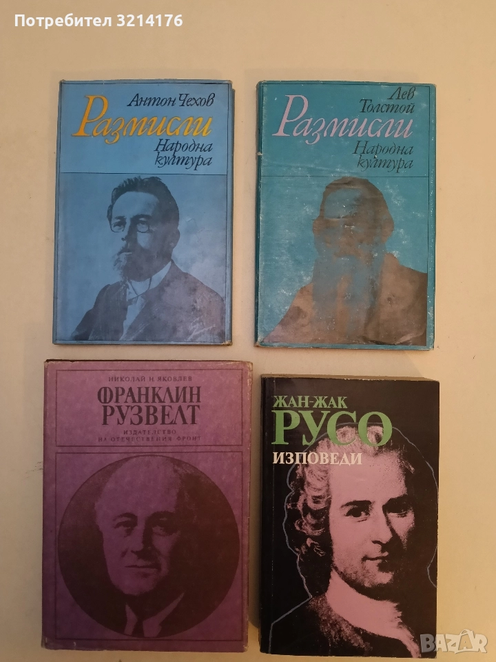 Размисли - Антон П. Чехов, снимка 1