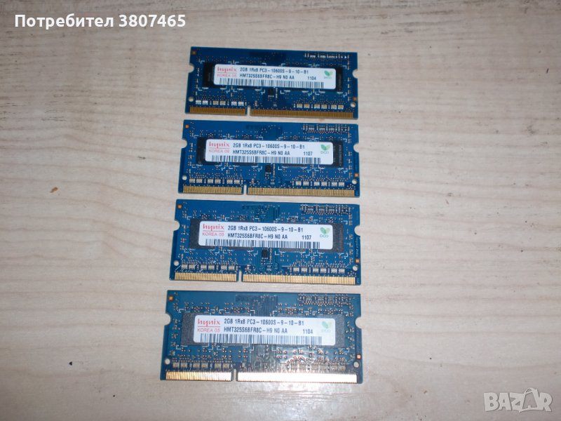 33.Ram за лаптоп DDR3 1333 MHz,PC3-10600,2Gb,hynix.Кит 4 Броя, снимка 1