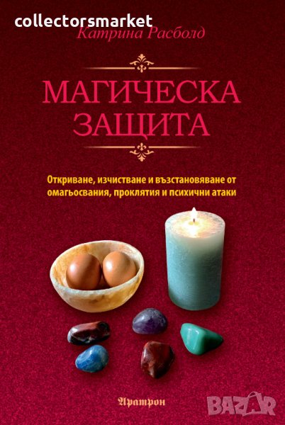 Магическа защита, снимка 1