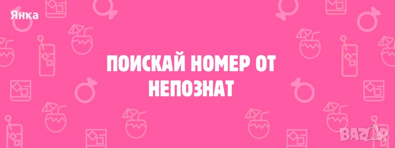 Игра за моминско парти, снимка 1