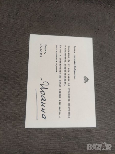 Картичка Царицата - Ещорил 1995, снимка 1