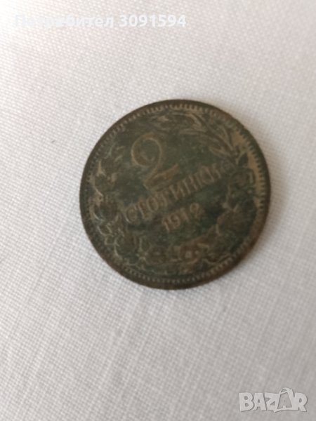 2 стотинки 1912г, снимка 1