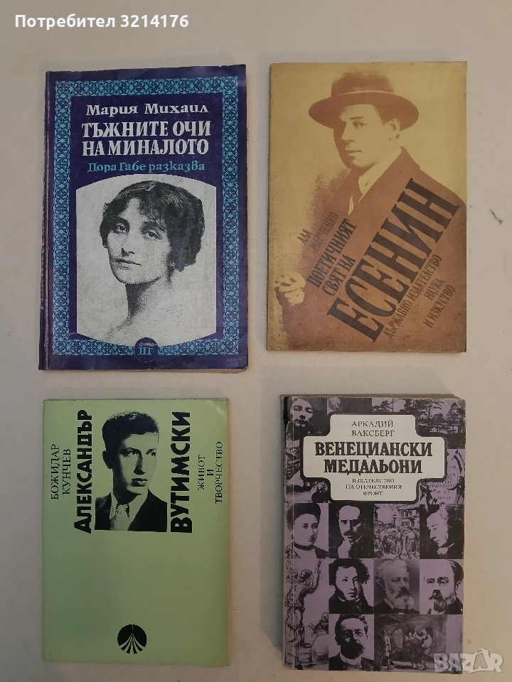 Поетичният свят на Есенин - Ала Марченко , снимка 1