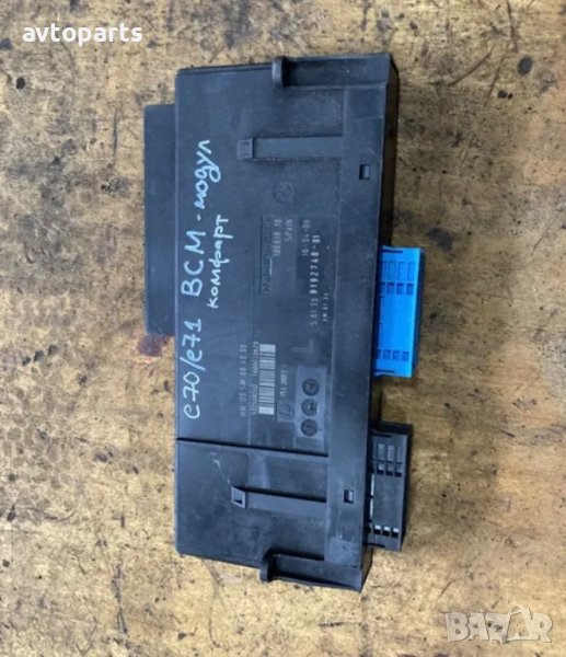 Bmw e70,e71 BCM комфорт модул, снимка 1